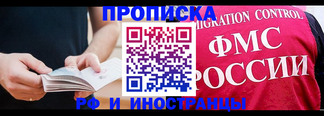 купить прописку в Козьмодемьянске